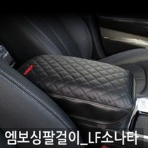[에이치플러스몰] 아트로마 엠보싱 팔걸이 쿠션 LF소나타, 상세 설명 참조, 1