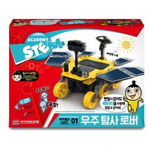 아카데미과학 태양광 우주 탐사 로봇 과학만들기키트 과학의날 행사 창의력 향상 초중고 만들기