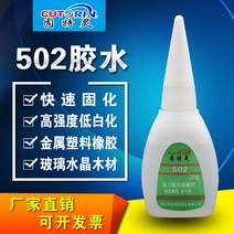 차량 접착제 금속접착제 금속본드 만능접착제 쇠 철 구테링 502 접착제 끈적끈적한 신발 세라믹 금속 강력 아크릴 나무 유리 접착 플라스틱 부품 복원 DIY 속건 견고하게 붙임, 단일옵션