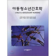 아동 청소년 간호학, 신광출판사, 이지형 등저
