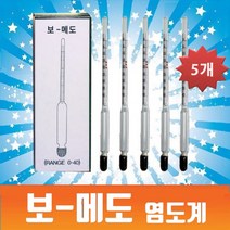 보메도(염도계)X5개