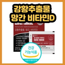 관절건강 터마신 100% 수용성 강황추출물 관절 통증 마찰음 삼출물 감소 도움 건강 관리 개별인정형 건기식 건강 기능 식품 식물성 원료 터마신 뼈 형성 에너지 비타민d 추천