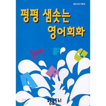 펑펑 샘솟는 영어회화, 황금두뇌, 황금두뇌 어학선