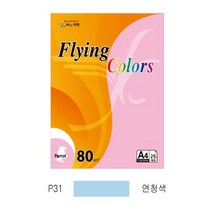 플라잉컬러 패럿(P01~P45)(Q01~Q5) (오피스MALL)플라잉컬러 패럿(P01~P45)(Q01~Q5)(PK1크라프트지)전품목색상판매중 A4*80g*25매*팩*삼원), 1팩, 플라잉컬러 패럿(P31/A4/ 80g/ 연청색/ 25매/팩/삼원)
