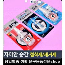 제거제 모형물 순간 생활잡화 생활소품 플라스틱접착 사무용품 목공용품 리빙용품, 접착제+제거제 세트