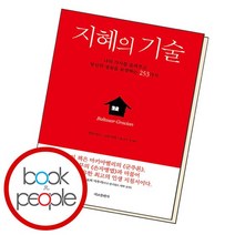 지혜의 기술 책, 없음