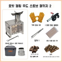 티타늄 화목난로 캠핑 초경량 소형 난방 야외 휴대용 히터 난로 스토브 차박 텐트 겨울, C. 호빗. 캠핑 장작 난로 --- 패키지 2