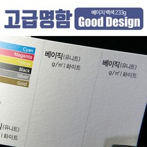 스타일나야 [고급명함] 베이직 백색 233g 명함 무료디자인 200매, SN_03