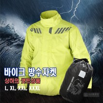 오토바이 형광 투피스 우비 비옷 작업 반사 빅사이즈 장마 배달 야간 야외 근무 레인코트 형광 산업 우의, G(XL)