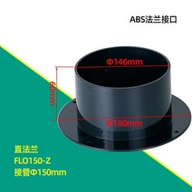 덕트 부자재 75-250MM ABS 파이프 플랜지 시트 튜브 공기 환기 호스 커넥터 주방 욕실 배기 신선한 시스템 하드웨어, [05] 1Pc 150MM
