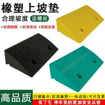 차량 진입판 고무 패드 오르막 삼각 경사 트램 경사판, 블랙 50x27x9