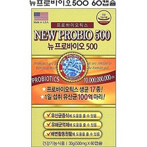 미국 뉴프로바이오500 60캅셀(2개월) 유산균 생균 배변활동