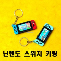[188]닌텐도 스위치 열쇠고리 키링 네온 동숲, 동물의숲