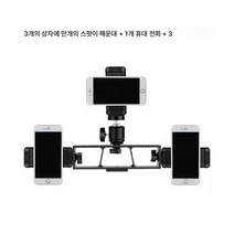 금속 삼위치 운대 삼위치 거치대 액세서리 카메라 생방송 삼각대 연결 고정 클립 헤드, 보여진 바와 같이, 플라스틱세기계위치+E클립3+팬틸트1