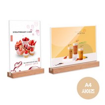 A4 우드 투명 아크릴 미용실 네일샵 메뉴판 가격표 네일 가격표 식당 피부샵 투명 메뉴판 메모꽂이, 1-우드메뉴판A4-세로