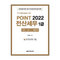 2022 Point 전산세무 1급