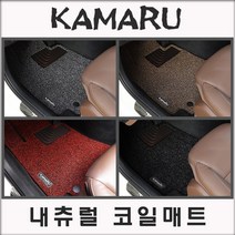 쉐보레 트레일블레이저 (2021년) 코일매트 [내츄럴 바닥매트-국내제작], [색상선택]--브론즈, [내추럴매트]--1열+2열 / 4륜