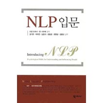 NLP 입문, 학지사, 조셉 오코너 저/설기문 역