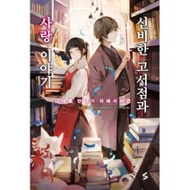 신비한 고서점과 사랑이야기, 소미미디어