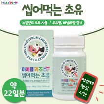 청정 뉴질랜드 씹어먹는 초유 츄어블 90정 약 22일분 . 맛있는 동물 모양 초유를 하루 4정씩 섭취 단백질 칼슘 어린이 아이 유아 초등학생 영양 간식, 1통 90정 22일분