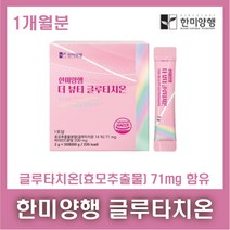 한미양행 더 뷰티 글루타치온 30포 프로 글루타치온 갱년기 데일리 영양제 레몬 오렌지맛, 2g