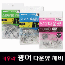 광어다운샷 채비 바늘 스트레이트 와이드훅 채비 바늘 (3호 4호 5호), C 스트레이트(7개입) 3호