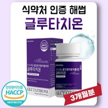 리얼 올인원 저분자 콜라겐 글루타치온 정 피시 글루타티온 글루타치오 밀크 세라 미드 셰라 마이드 화이트 다이렉트 쉐라 먹는 300 달톤 효모 100% 60정 3박스 약 3개월