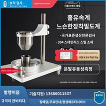 홀 유량계 산화 알루미늄 금속 분말 유동성 시험기 제약 측정기 밀도 측정기, 알루미나 분말 유동성 밀도 시험기