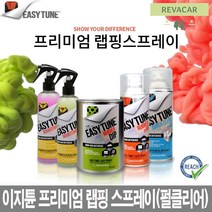 루프스킨 오토바이 퀵보드랩핑 보수스프레이 셀프시공 랩핑 스프레이(펄) 스쿠터랩핑, 펄클리어