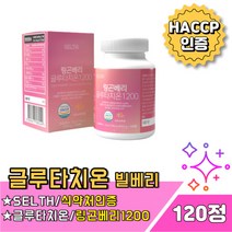 SELTH 링곤베리 글루타치온 HACCP 식물성 해썹 글루타티온 블루타치온 인증 먹는 석류 저분자 어린 콜라겐 엘라스틴 비타민C 밀크세라마이드 비오틴 빌베리 모로오렌지 링곤베리, 1개, 120정