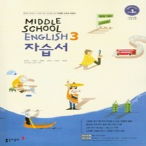 N-참고서 [국내최초 맞춤서비스] 서울 강남구 청담중학교 청담중 동아(윤정미) 영어 중3 자습서 (~2024년까지 동일사용), 중등3학년