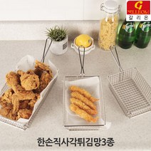 갈리온 한손튀김망3종(9종) -튀김바스켓 미니감자바스켓 업소용 치킨후라이드 통닭 손잡이튀김망