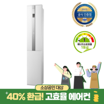 [고효율가전 환급] 전문설치 기본설치무료 캐리어 1등급에어컨 스탠드16형 HSCA161PAWWMD, 단품