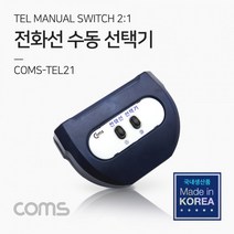 전화선 TEL 수동 선택기 2대1 스위치 RJ11 RJ12 사무실 사무용 전화기, 상세페이지 참조