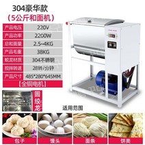 업소용 밀가루 반죽기 식당 대용량 반죽기계 호떡, 15L, 304 스텐 모델 5kg 2200w 구리 모터