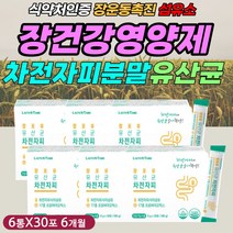 70대 어르신 장 건강 영양제 차전차피 섬유질 가루 포 유산균 락토바실러스 람노서스 엘지지 80대 노인 할아버지 할머니 시니어 실버 쾌변 배변 활동 대장 소장 장용성 식이섬유