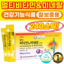 분말 스틱 멀티비타민 미네랄 철분 비타민 보충 가루 비타민A 비타만B 비타민C 영양제 식약처 인증 식약청 인정 항산화 철 종합비타민 B2 B6 고용량 올인원 240포