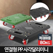 구루마 사각달리 미니 소형대차 운반구 운반기 운반카트 이동, 상품선택:사각달리미니