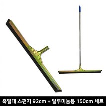 미끄럼방지 빗물 바닥물기제거 스펀지물밀대 수영장청소 식당주방 빗물제거 가성비