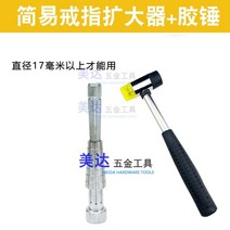 반지 링 사이즈 조절 확장기 확대 늘리기 쥬얼리 세공, 간이반지확대기