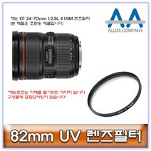 ALLDA 캐논 EF 24-70mm f/2.8L II USM 렌즈필터 82mm, 본상품선택