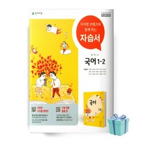 [당일발송] 2023년 천재교육 중학교 국어 1-2 자습서 (박영목/15개정) 1학년2학기