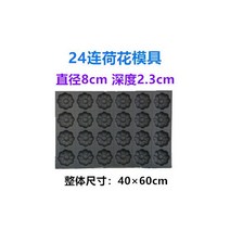 국화빵틀 쿠키팬 베이킹 원형틀 홈 베이킹도구, 24개 연꽃, 1개