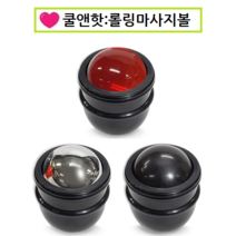 피지오 쿨앤핫롤링 마사지볼 냉쿨 핫스톤 경락 괄사, 쿨앤핫볼(천기석), 1개