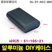 JINHA 알루미늄 케이스 엔클로저 enclosure 프로파일 DIY SY-AKC-B69