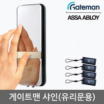 [무료설치] 게이트맨 샤인 단문형 유리문용 카드키4개+비밀번호 클립타입브라켓 매직미러(거울+터치패드) 세이프노브(수동개폐장치) 허수기능 에티켓기능 고온/침입/파손경보, -무료설치(A지역)-내일설치가능