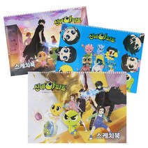 신비아파트 스케치북 1권, 신비아파트 스케치북 1권_$JA4