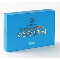 안전맨과 모험맨의 자산관리게임 경제보드게임 보드게임추천