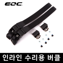 EOC 인라인 수리 버클 스트랩 세트 나사 조임 교체용 스케이트 수리 부품, 1켤래 세트