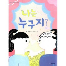 나는 누구지?